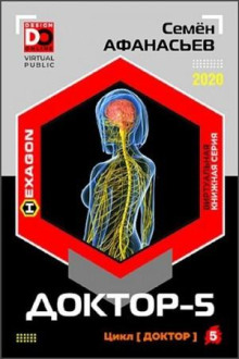 doktor. kniga 5 1772115050