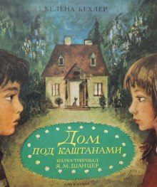 dom pod kashtanami 1772273621