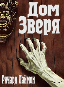 dom zverya 1770545494