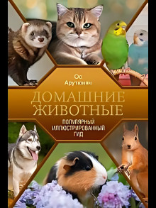 domashnie zhivotnye 1772119003