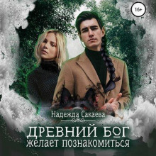 drevniy bog zhelaet poznakomitsya 1770880557