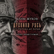 drevnyaya rus. ot ryurika do batyya 1771853820