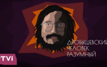 drobyshevskiy. chelovek razumnyy 1770549210