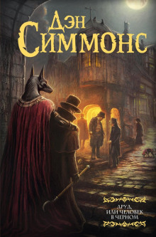 drud ili chelovek v chernom 1772097065