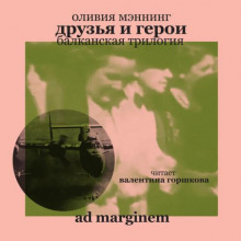 druzya i geroi 1772085996