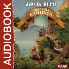 dva goda kanikul 1771542438