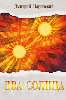 dva solntsa 1771927669