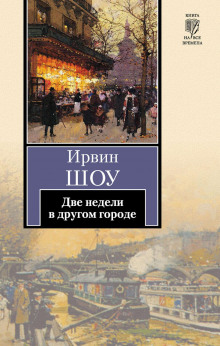 dve nedeli v drugom gorode 1770305290