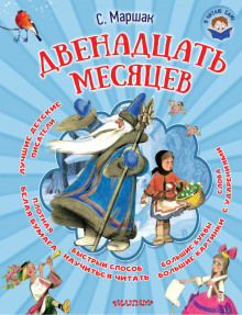 dvenadtsat mesyatsev 1771398518