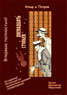 dvenadtsat stulev 1769972768