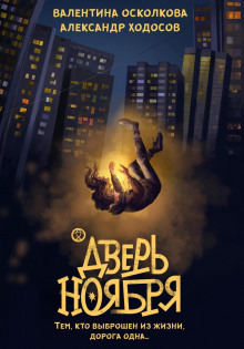 dver noyabrya 1772017832