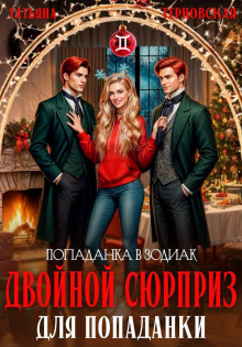 dvoynoy syurpriz dlya popadanki 1770971164