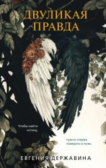 dvulikaya pravda 1771085242