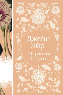 dzheyn eyr 1772039470