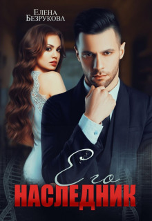 ego naslednik 1771283262