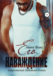 ego navazhdenie 1771494308