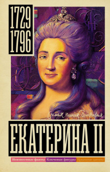 ekaterina ii 1772194109