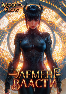 element vlasti. tom vi 1771325426