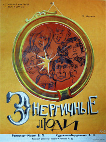 energichnye lyudi 1770269244