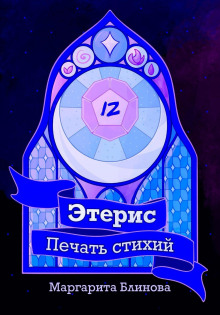 eteris. pechat stihiy 1772174597