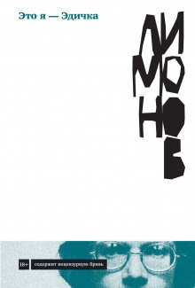 eto ya edichka 1770621044