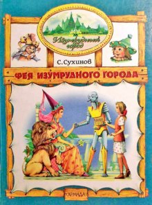 feya izumrudnogo goroda 1771024016