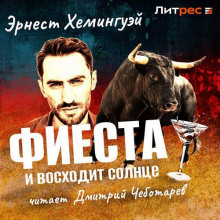 fiesta i voshodit solntse 1770675167