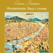 florentsiya. vid s holma 1771135861