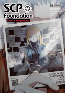 fond scp ayris v zazerkale 1770498453