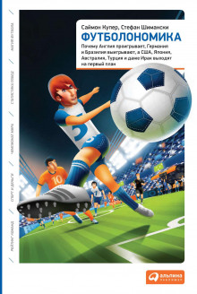 futbolonomika pochemu angliya proigryvaet germaniya i braziliya vyigryvayut a ssha yaponiya avstraliya turtsiya i dazhe irak vyhodyat na pervyy plan 1770451665