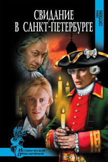 gardemariny vpered svidanie v sankt peterburge 1771542701