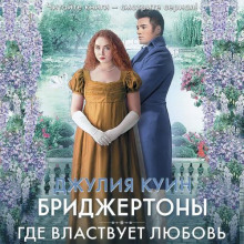 gde vlastvuet lyubov 1770588699