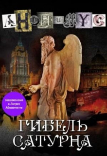 gibel saturna 1770019953