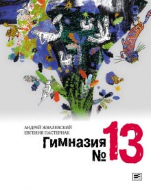 gimnaziya 13 1770188899