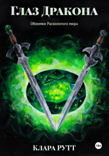 glaz drakona 1770786058