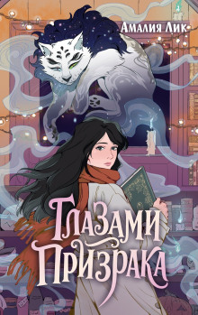 glazami prizraka 1771325574