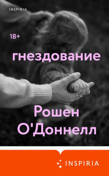 gnezdovanie 1770667774