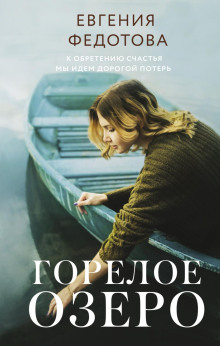 goreloe ozero 1770610073