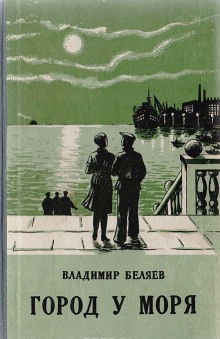 gorod u morya 1770070365