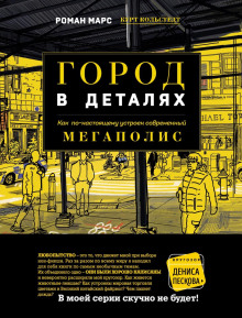 gorod v detalyah. kak po nastoyaschemu ustroen sovremennyy megapolis 1772237492