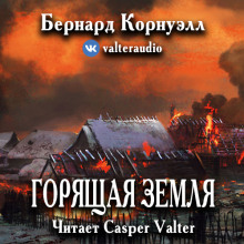 goryaschaya zemlya 1770336686