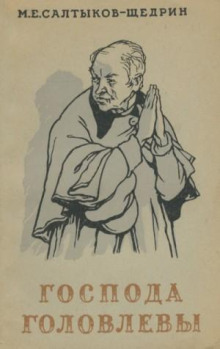 gospoda golovlevy 1770368991