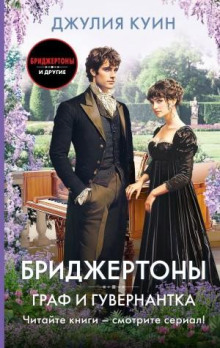 graf i guvernantka 1770970149