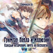grimgar pepla i illyuziy 2 1770080851