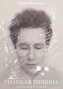 gromkaya tishina 1771020479