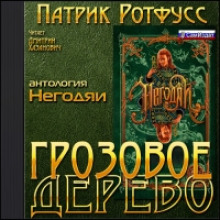 grozovoe derevo 1770265729