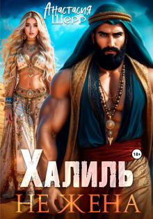 halil. ne zhena 1770193910