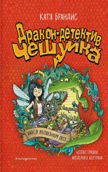 haos v volshebnom lesu 1770034128