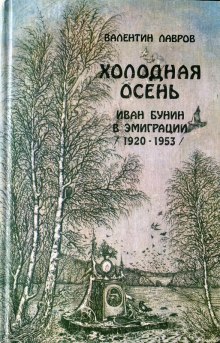 holodnaya osen. ivan bunin v emigratsii 1920 1953 gody 1771841427