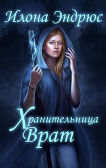 hranitelnitsa vrat 1770140288